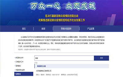 喜讯 | PT视讯 城市大脑入驻科技部“科技抗疫先进技术成果信息共享服务平台”