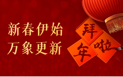 PT视讯 给您拜年啦！