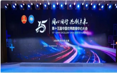 蝉联佳绩，卓越之路｜获“数据中心工程企业”前五强