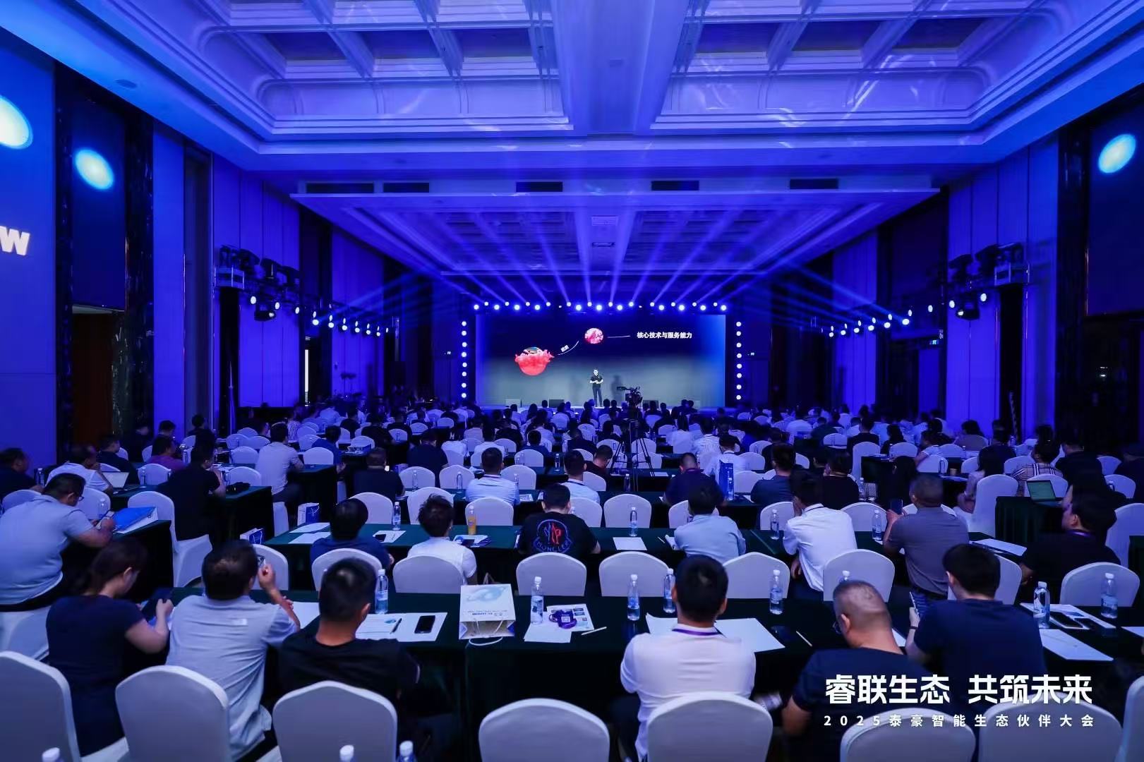 2025PT视讯 智能生态伙伴大会在京圆满落幕：睿联生态，共筑数智未来