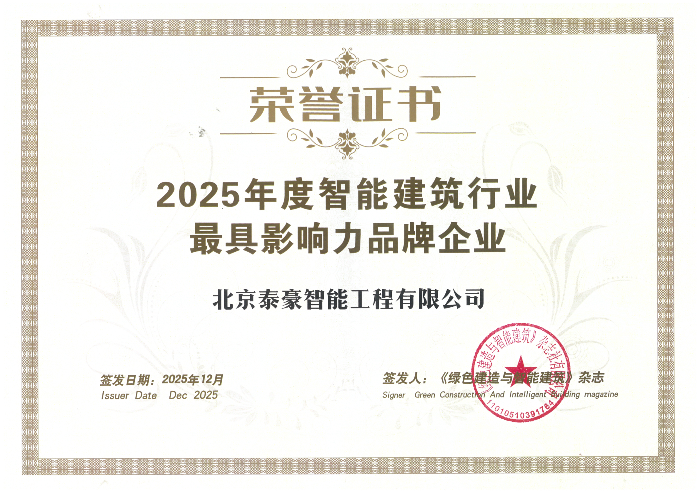 喜讯｜连获三项行业大奖，以“硬核”管控与能效创新，破解智慧建筑落地难题