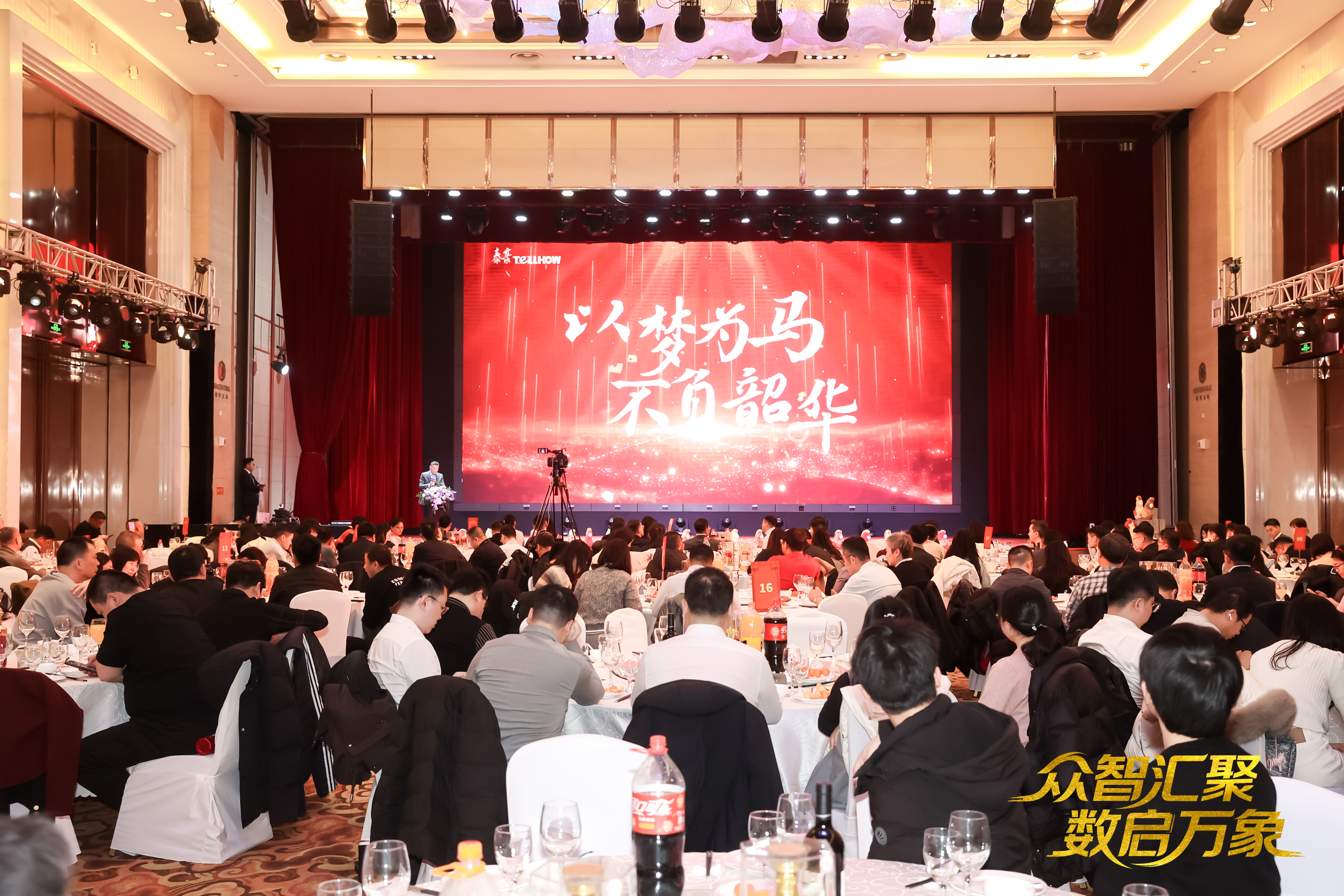 北京PT视讯 2026员工大会：以“数”为擎，迈向新阶段